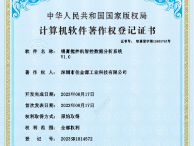 錫膏攪拌機智控數據分析系統