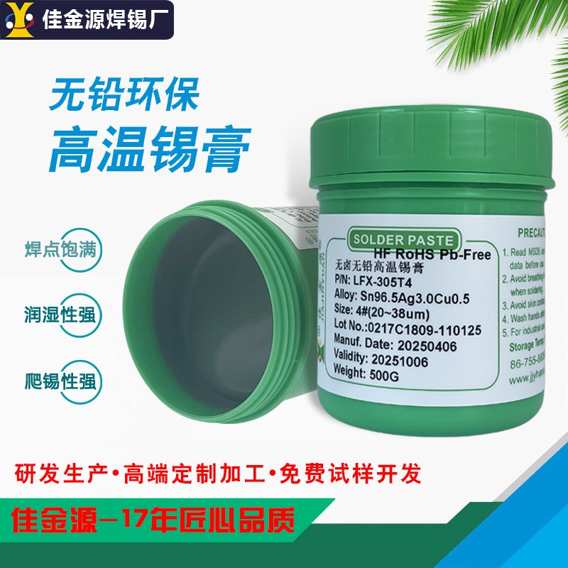 無(wú)鉛環(huán)保錫膏